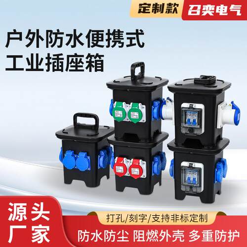 户外防水便携式手提工业防水插座箱工地舞台移动配电箱设备配电箱