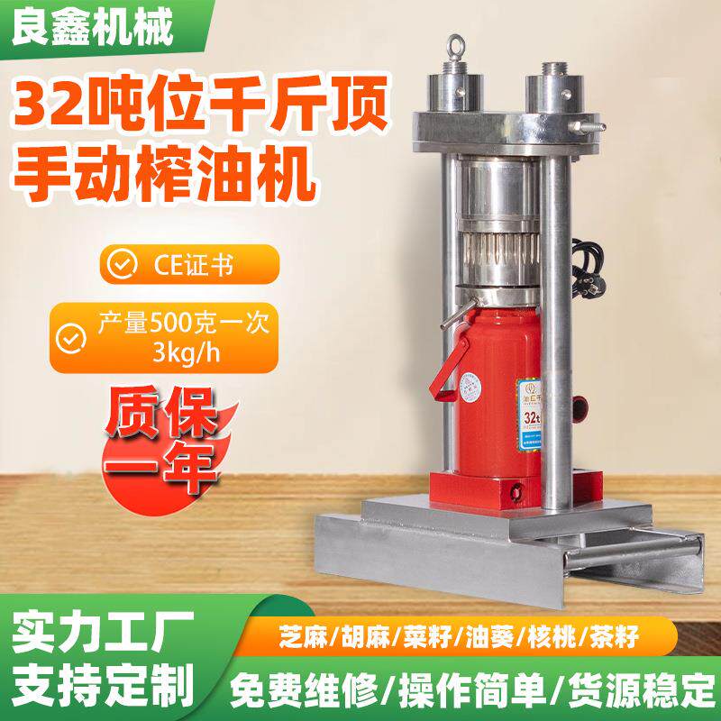 不锈钢新款手动多种物料榨油机花生芝麻冷热大产量立式现榨