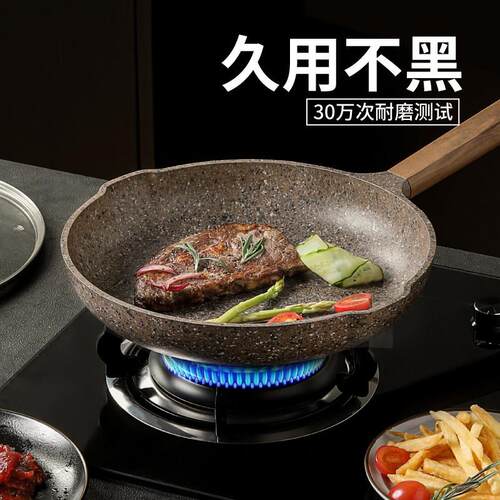 fas花岗岩麦饭石色平底不沾锅牛排煎蛋炒菜家锅用电磁炉瓦斯炉用