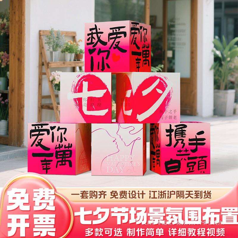 七夕情人节氛围感场景布置商场珠宝店铺装饰活动美陈盒子摆件道具