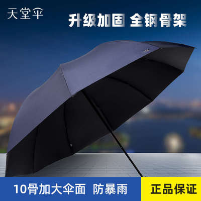 天堂伞加大雨伞大号折叠太阳伞女晴雨两用伞防晒遮阳伞超大伞男士