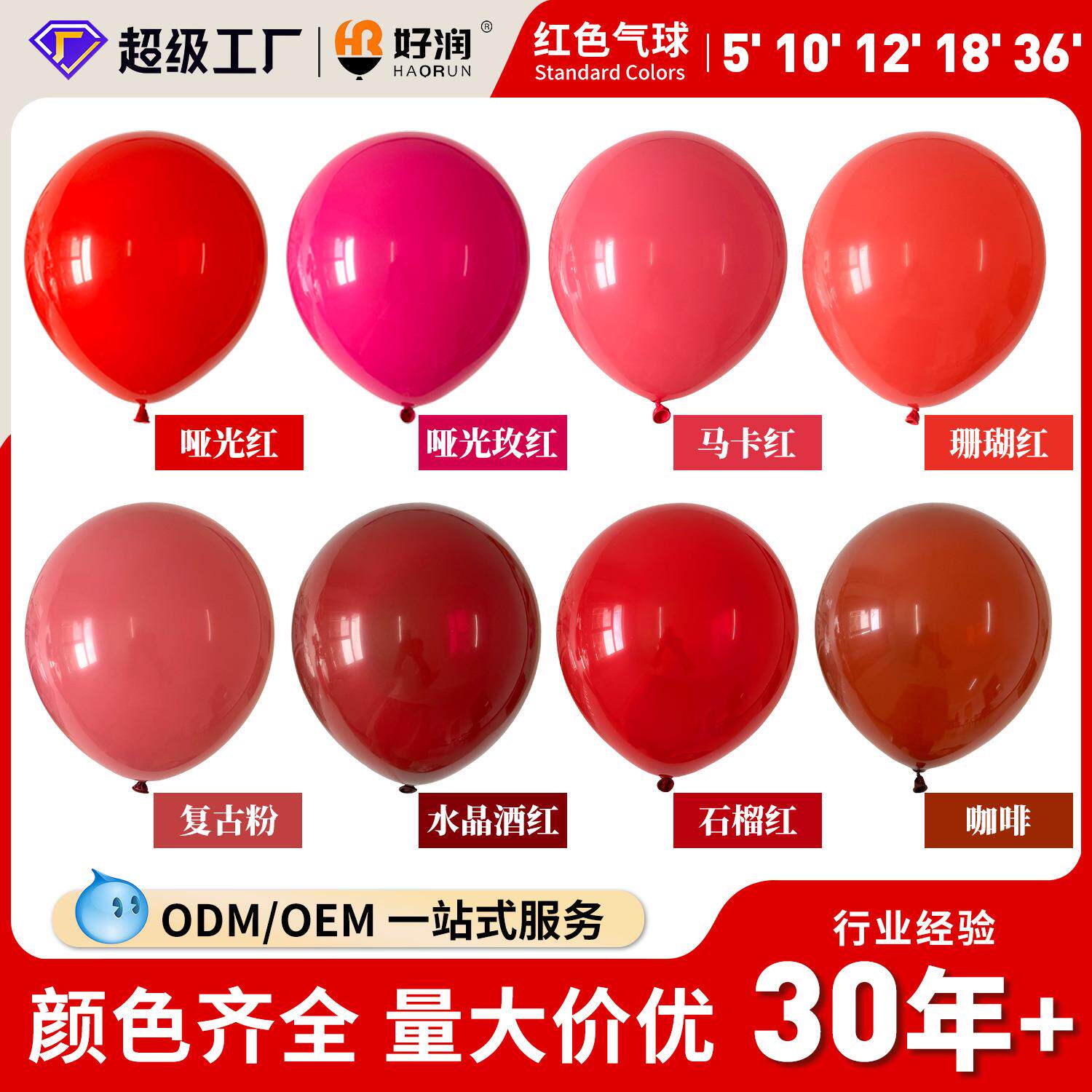 好润跨境12寸2.8克红色气球加厚乳胶生日装饰布置喜庆结婚礼放飞
