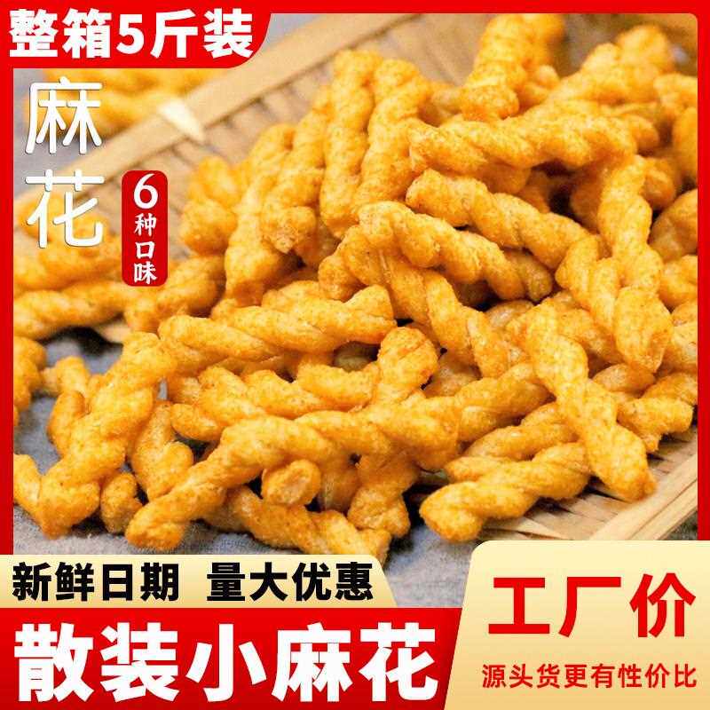 手工小麻花麻绳香辣海苔烧烤味网红小辫散装休闲 零食火锅等位5斤