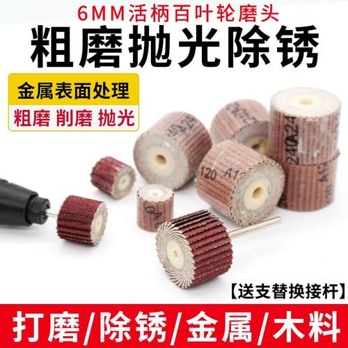 活柄百叶轮磨头6mm带柄叶轮千叶轮砂布砂纸电磨头木工抛光打磨头
