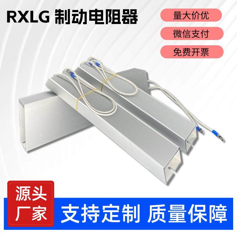 电梯伺服电机变频器铝壳刹车制动电阻200W300W400W500W1000W2000W