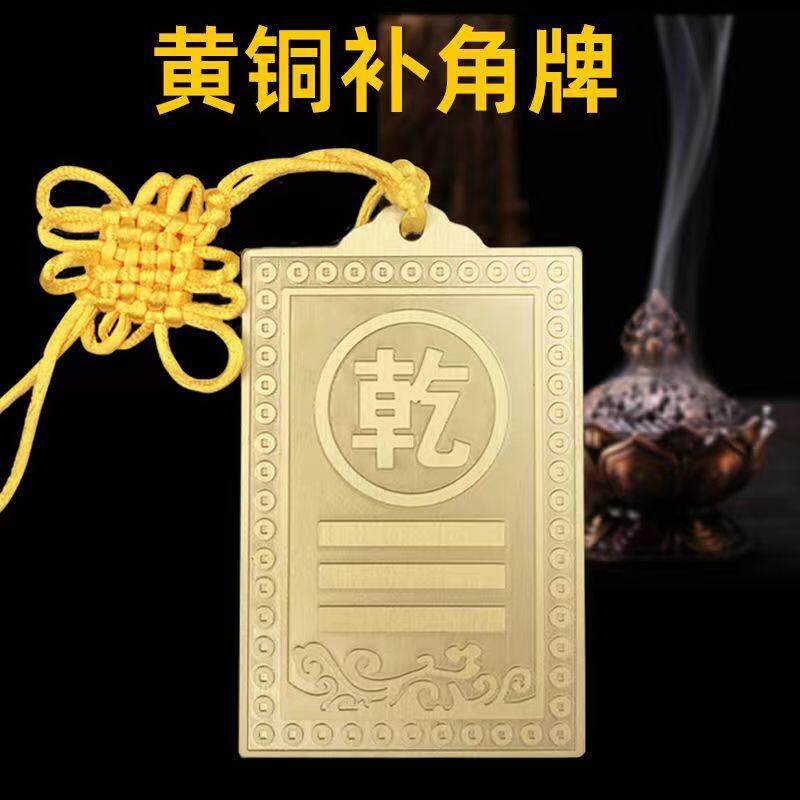 房屋缺角补角铜牌干卦纯黄铜制作铜牌八卦风水牌兑卦西北风缺角牌