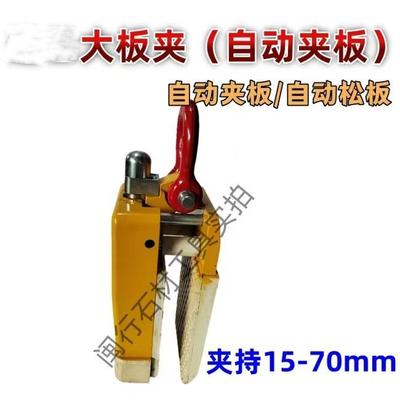 大板夹 自动大板夹石材吊具板材路基石吊夹岩板夹具 玻璃吊夹
