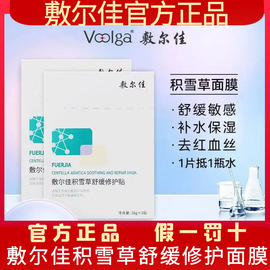 敷尔佳积雪草面膜白补水保湿舒缓修护缓解肌肤敏感去红血丝修复贴