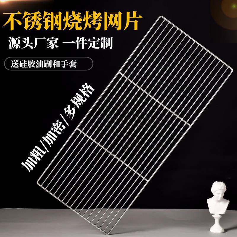 04不锈钢烧烤架网片长方形烘焙蛋糕凉网烧烤篦子炉子网定制网架
