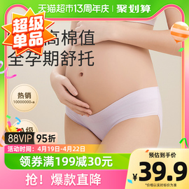 十月结晶孕妇低腰托腹内裤4条怀孕期专用孕早期中晚期低腰大码女