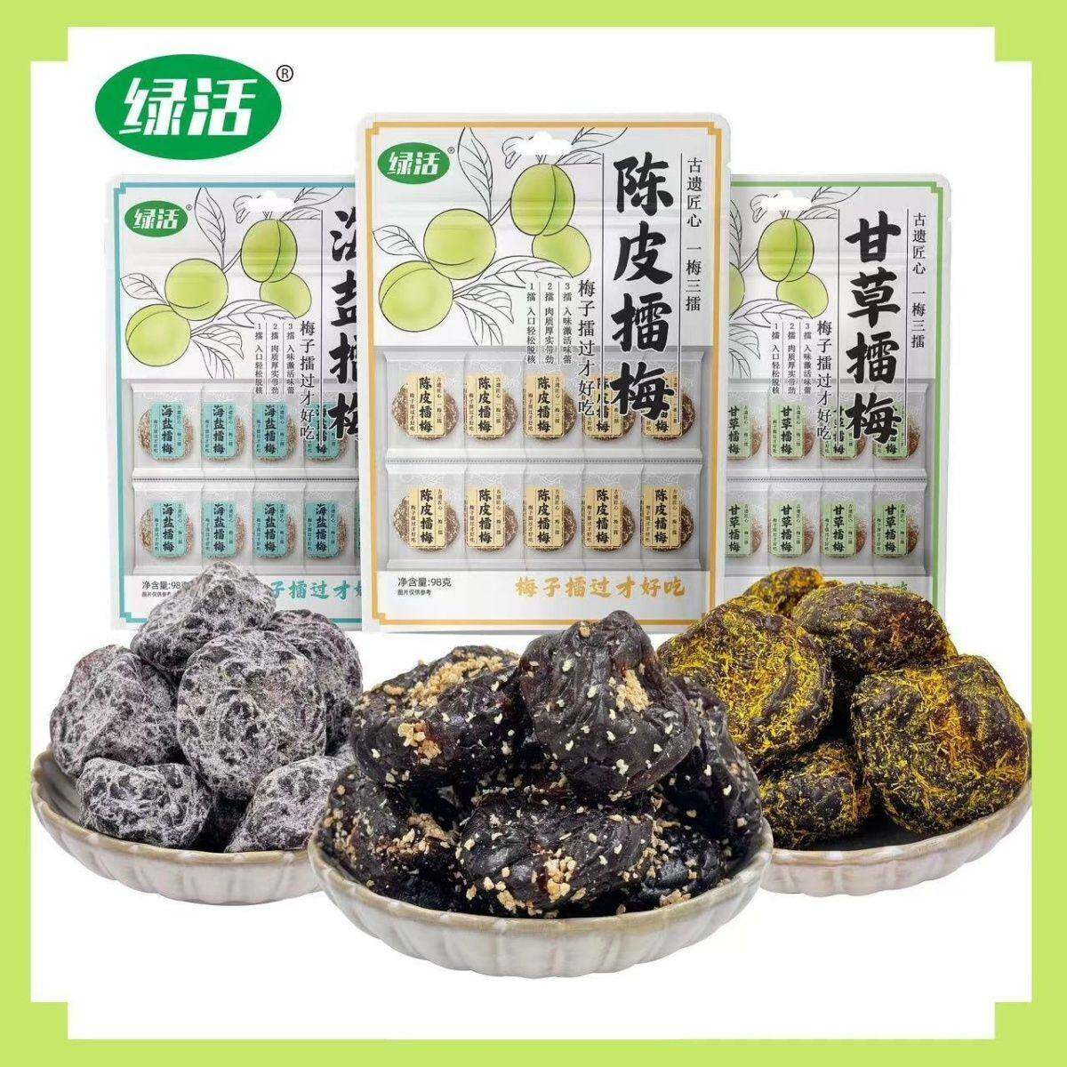 绿活甘草擂梅陈皮话梅蜜饯多肉休闲零食果干开袋即食海盐果脯蜜饯