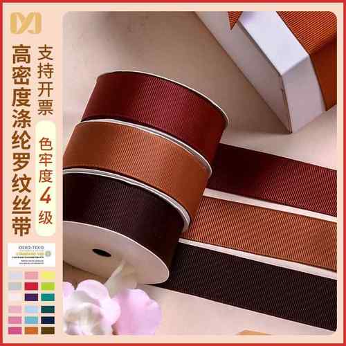 姚明螺纹丝带25mm礼品包装辅料发饰材料织带棕色罗纹带花边