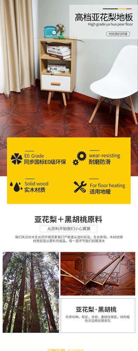 Паркет 三层多层实木复合地板拼花亚花梨黑胡桃木大自然系列环保地暖耐磨