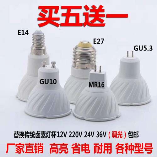 GU10led灯杯220V12V节能灯E14E27螺口MR16插脚COB射灯泡调光GU5.3