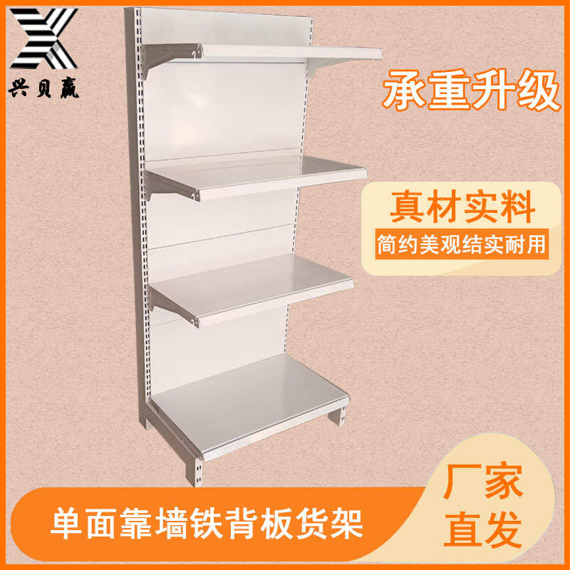 永辉款超市货架单面靠墙铁背板陈列架便利店兴贝赢多层