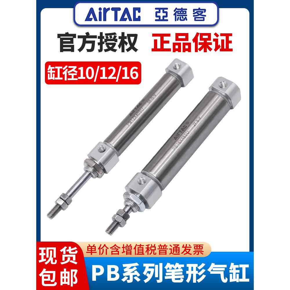 亚德客小型迷你笔型气缸PB10/12/16*10X15X20X35X50X75-80-100-SU