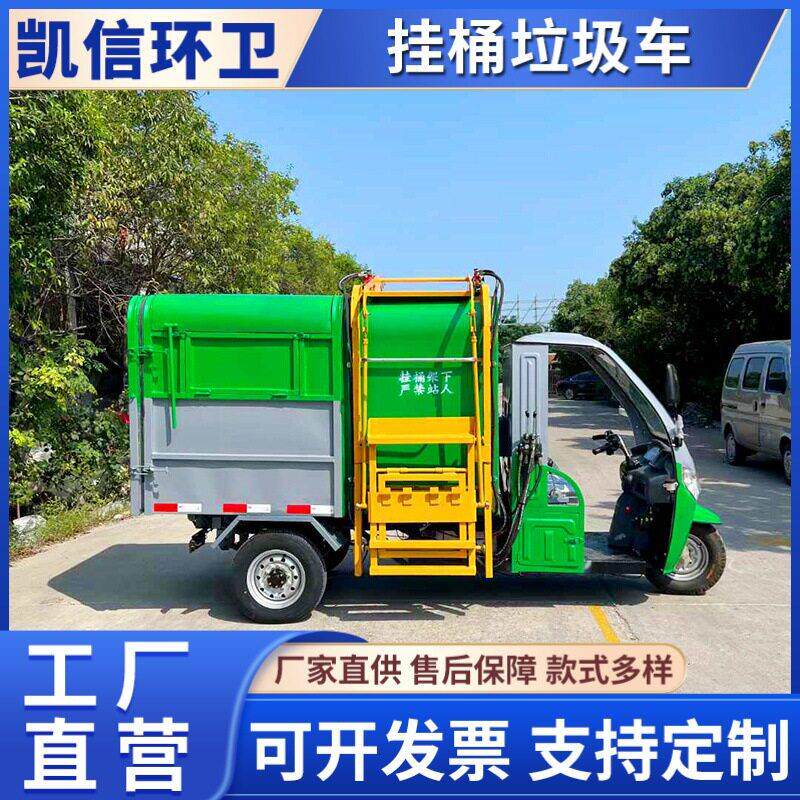电动三轮自装自卸挂桶垃圾车 3方垃圾回收运输车 维护成本较低