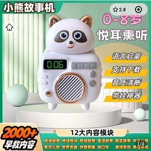 帛依商贸小熊故事机益智启蒙早教机玩具幼儿歌播放器带娃