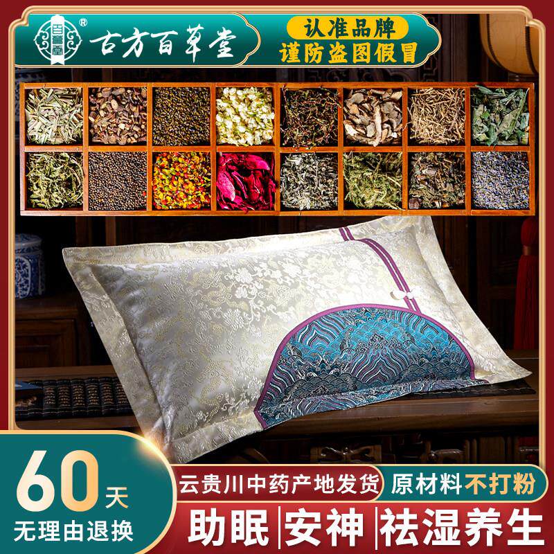 深度安神助睡眠护颈椎草本舒睡艾草荞麦决明失眠老年人中医药枕头