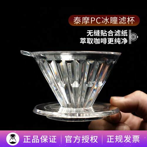 泰摩冰瞳手冲滤杯PC树脂V60锥形滴滤式过滤器 家用咖啡壶咖啡器具