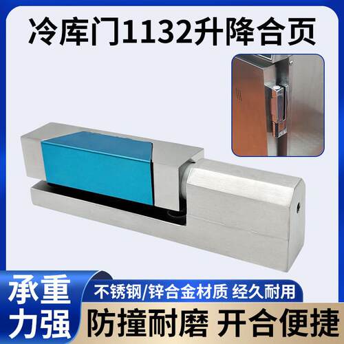 1132冷藏库门合页升降型铰炼工业烘箱烤箱凸门活页冰柜蒸柜门配件