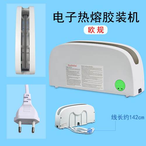 高档诺八佰电子热熔胶机装装订机热办熔封套装订家用公装小型订机