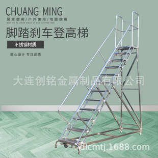 创铭不锈钢脚踏刹车登高梯移动平台梯工厂仓库登高梯子超市取货梯