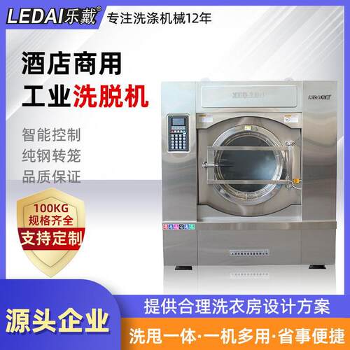 100公斤大型工业洗衣机洗衣房设备酒店商用全自动洗脱烘一体机