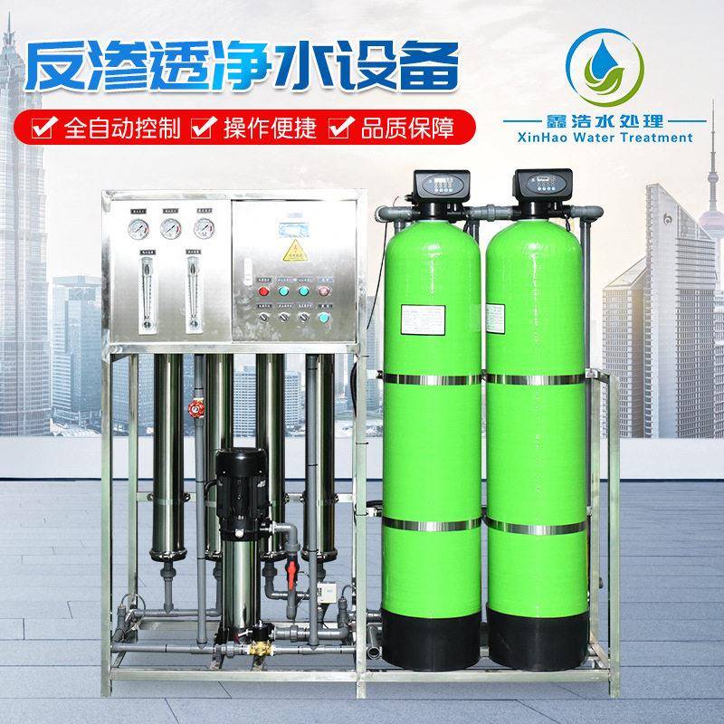 4吨级反渗透RO纯净水设备厂家定制工业用超纯水反渗透净水设备