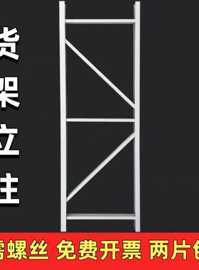 货架立柱腿蓝色白色金属配件轻型中型家用钢铁架子拆装零部件仓库