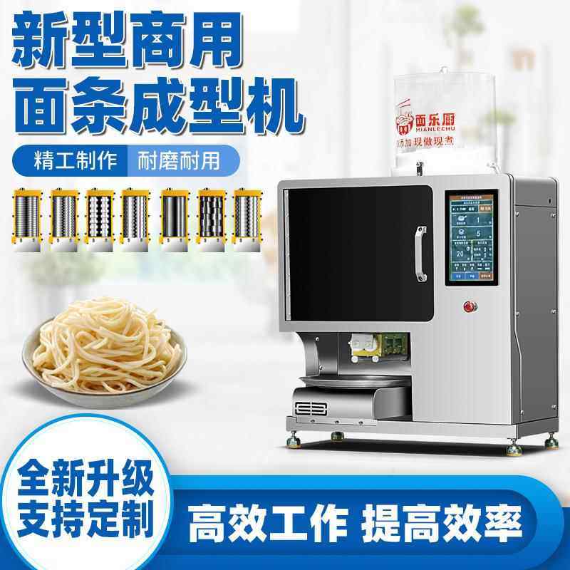 现货自动智能面条机商531用鲜机机多功市能超鲜面条压面制面一面