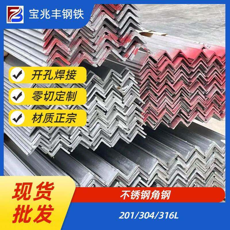 厂家现货可201/304/316不锈钢角钢来图来图可定分条激光切