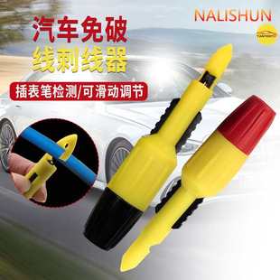 电路维修工具刺线器免破线刺破探针不破皮检测汽车电器线路刺针