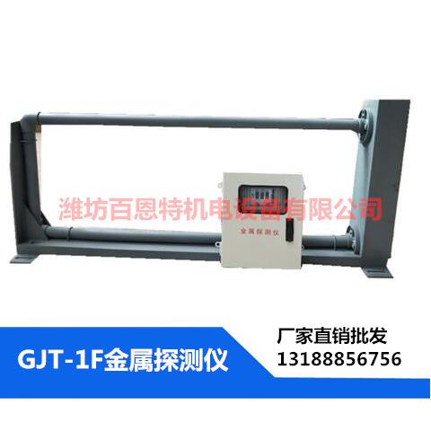 GJT-1F磁性矿专用金属探测仪 GJT-1F金属探测器仪 gjt探测仪
