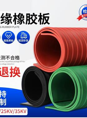 绝缘垫配电房高低压绝缘毯10kv20kv35kv带电作业怕配电室电柜橡胶