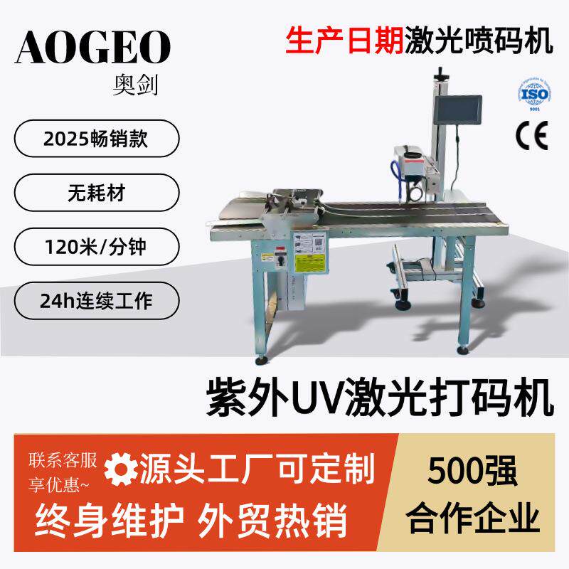 激光自动激光喷码机打生产日期打日期瓶盖数字自动激光打码打标机