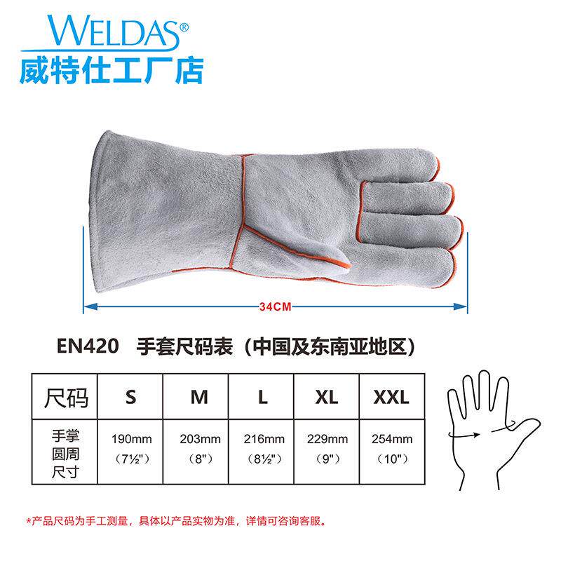 威特10-2112电焊手套灰色2112-15-18加长搬运隔热加厚劳保牛皮左