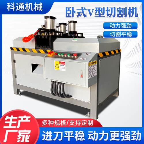 WS-355卧式V型切割机PVC门窗铝塑门窗切割设备升降卧式V口切割锯
