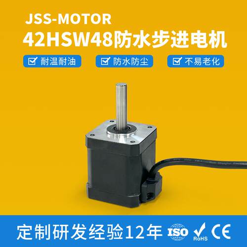 直销42HSW48防水步进电机户外设备可用IP54防水步进电机
