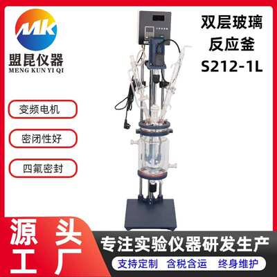 双层玻璃反应釜1L升夹套玻璃反应釜器小试小型多功能玻璃反应釜