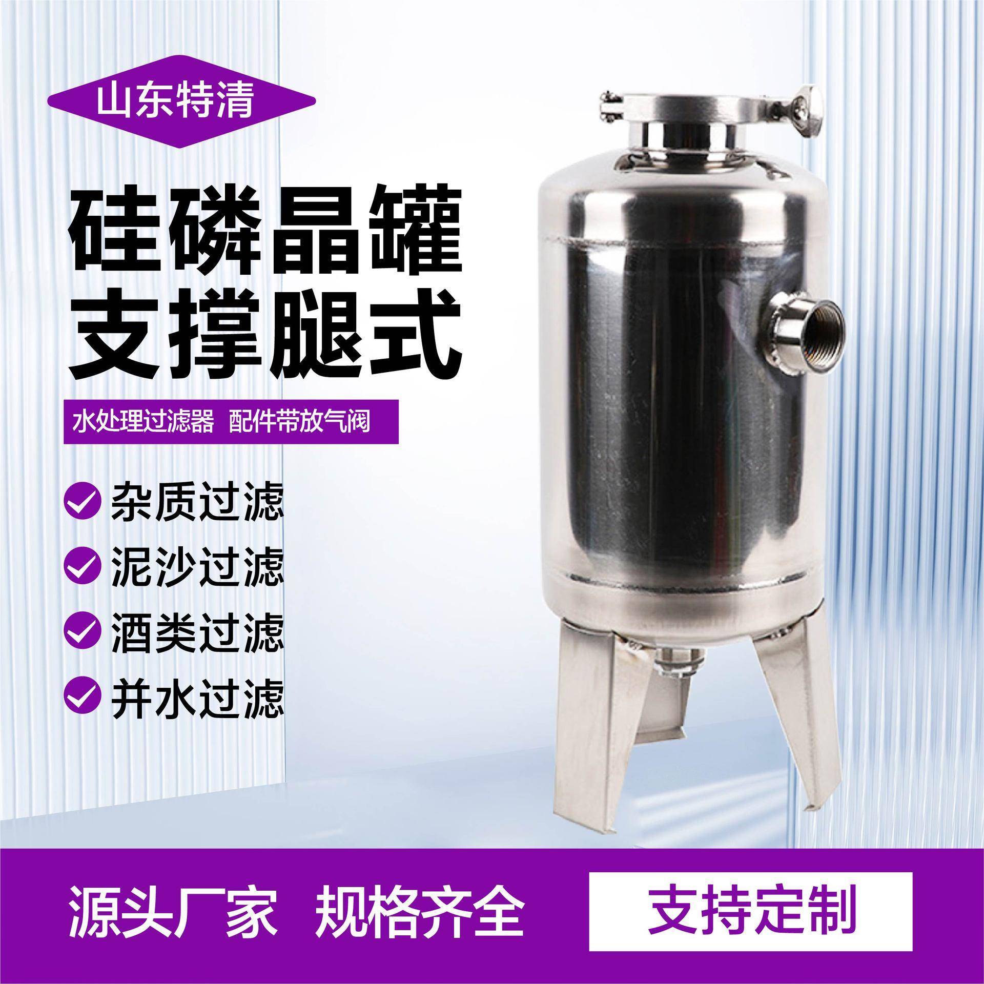 硅磷晶罐净水罐软化水除垢球硅磷晶泥沙过滤器不锈钢硅磷晶罐