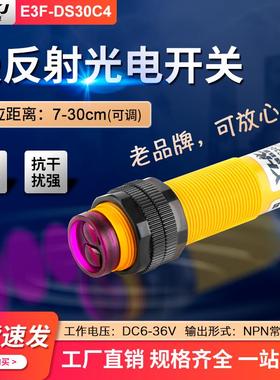 红外线 线感应光电开 关E3F-DS30C4漫反射式感测器NPN常开 三线