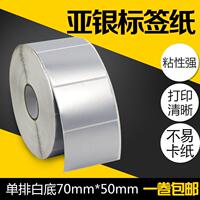 昕维PET亚银纸70*50*1000张不干胶标签纸TSC条码打印机哑银纸条形