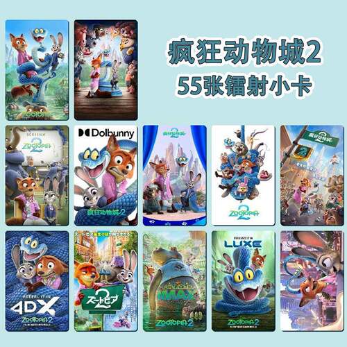 疯狂动物城2小卡55张3寸高清卡片周边收纳卡册拍立得卡膜套