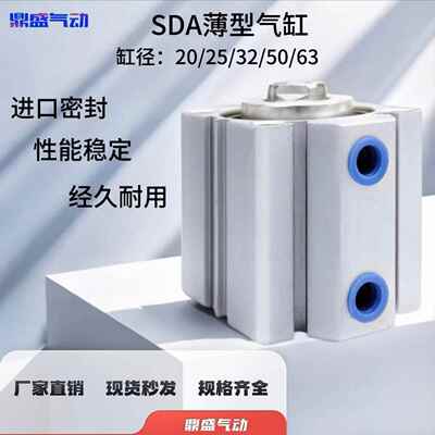 气动小型薄型气缸大推力SDA20/25/32/40/50/63/80/100X5X10X15X20