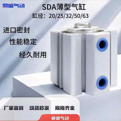 气动小型薄型气缸大推力SDA20/25/32/40/50/63/80/100X5X10X15X20