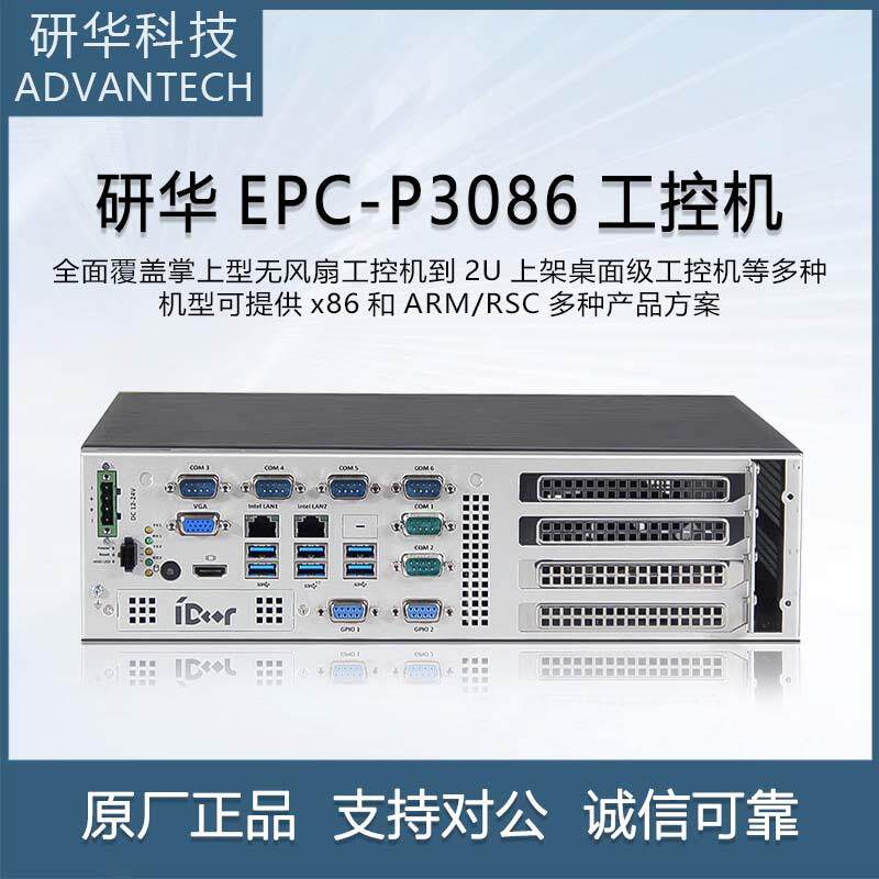 研华科技EPC-P3086嵌入式工控机主机2U机架式服务器工业计算机器