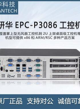 研华科技EPC-P3086嵌入式工控机主机2U机架式服务器工业计算机器