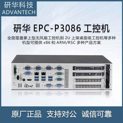 研华科技EPC-P3086嵌入式工控机主机2U机架式服务器工业计算机器