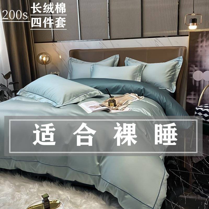 200支长绒棉四件套100被套床笠床单款活性印染高支高密床品床笠款